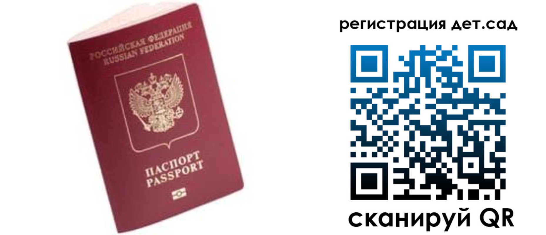 прописка ребенка в Беслане