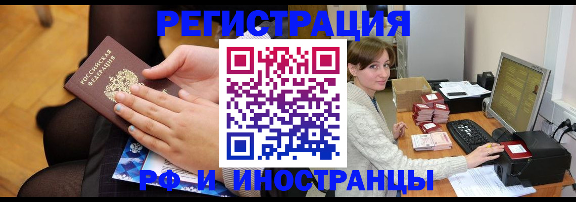 прописка паспорт в Беслане