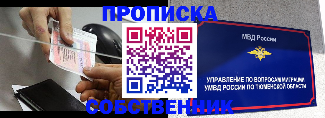 временная регистрация законно в Беслане