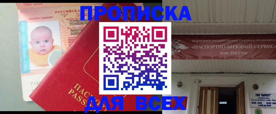 временная регистрация для всех в Беслане