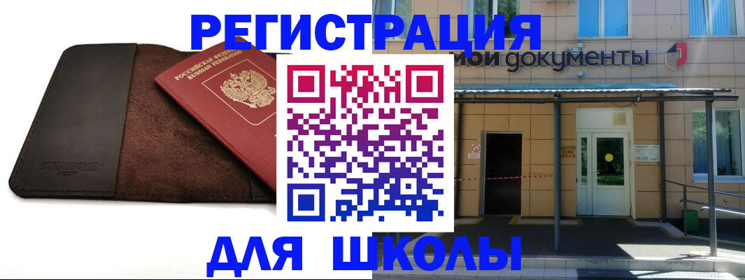 прописка в Беслане