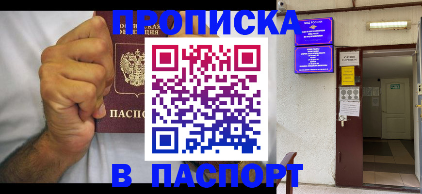 прописка для работы в Беслане