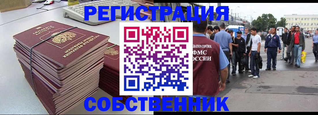 временная регистрация 2025 в Беслане