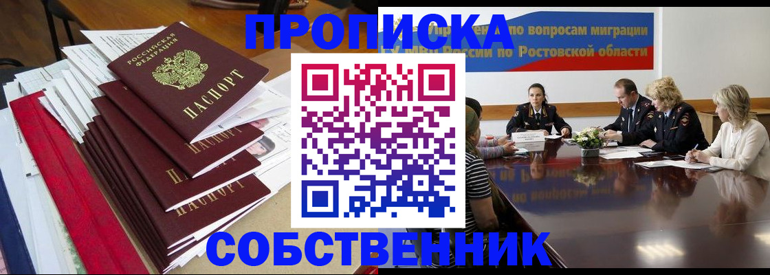 прописка паспорт в Беслане